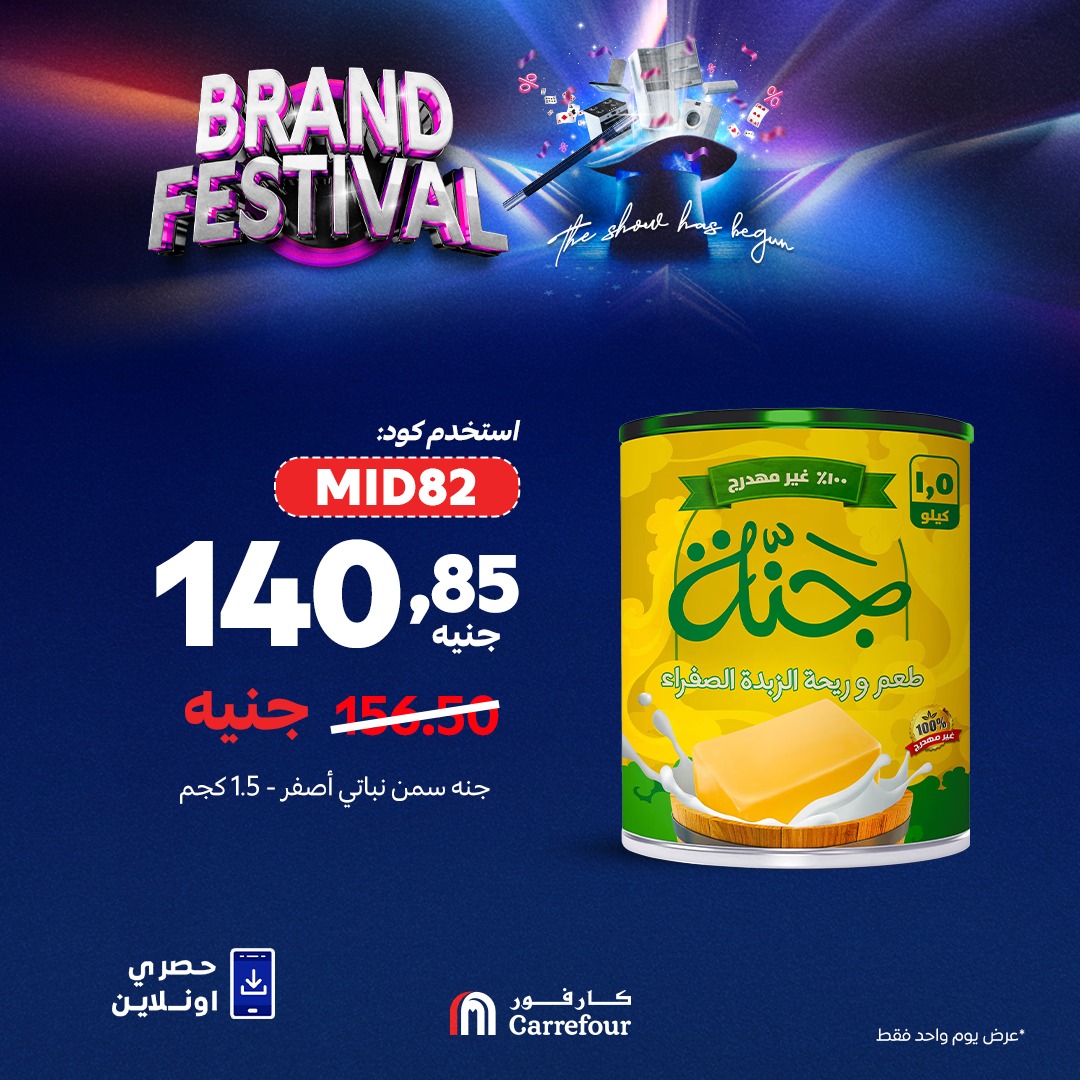carrefour offers from 12aug to 1aug 2025 عروض كارفور من 12 أغسطس حتى 1 أغسطس 2025 صفحة رقم 3